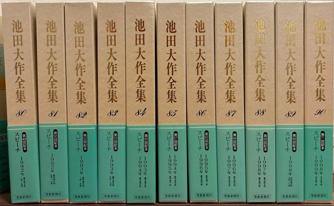 池田大作全集　1〜150巻全巻