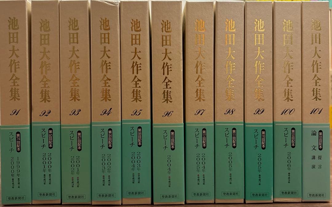 池田大作全集　1〜150巻全巻