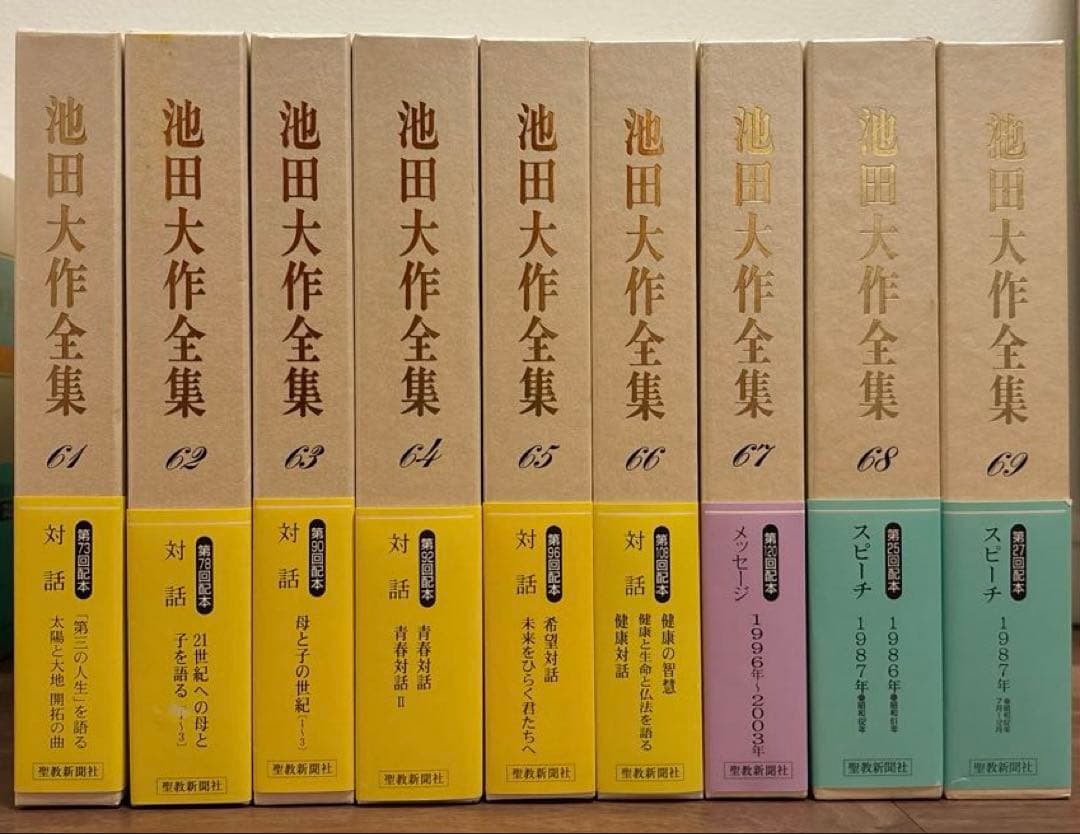 池田大作全集　1〜150巻全巻