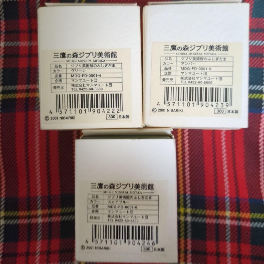 ジブリ美術館　ふしぎだま　月から日　全７種類