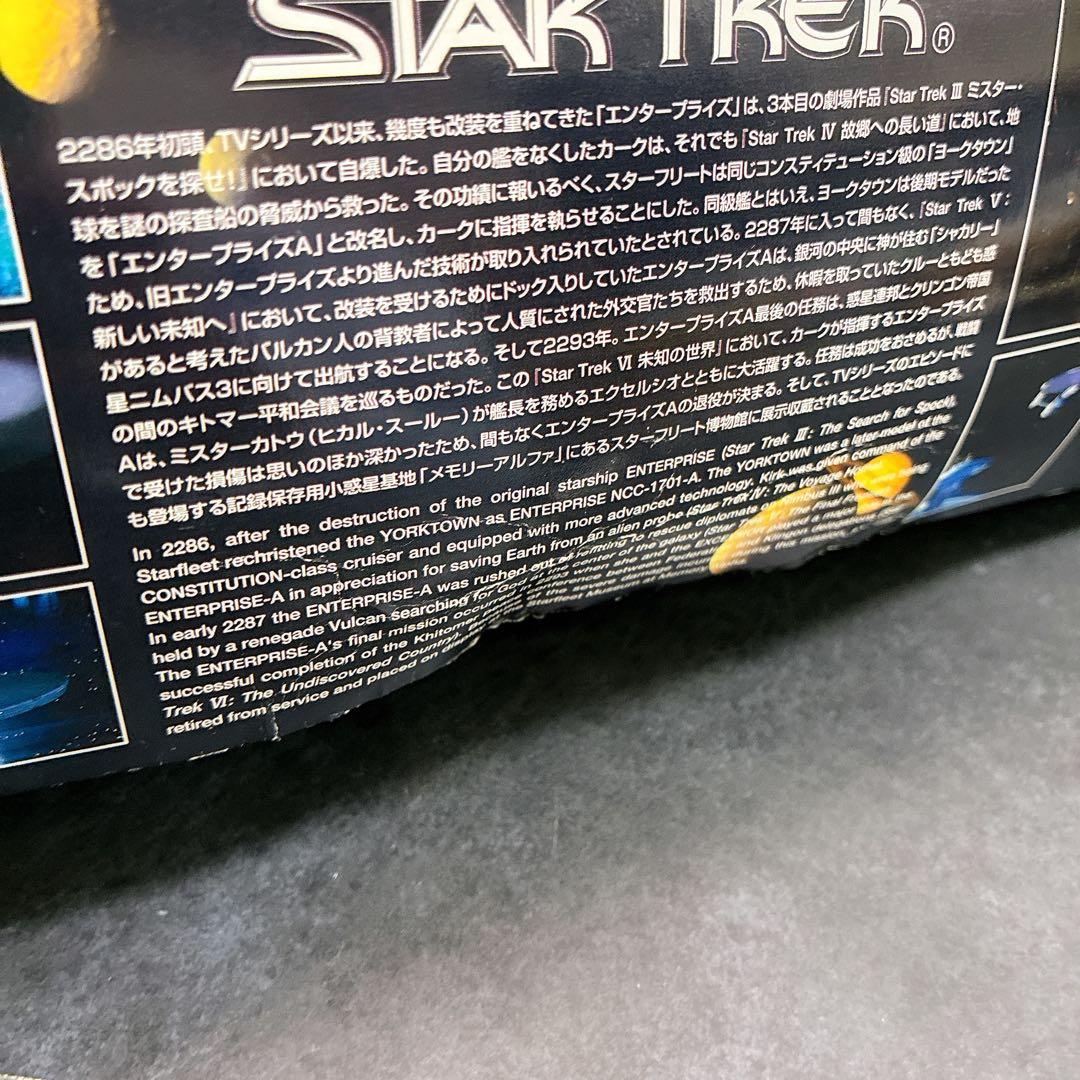 1/850 U.S.S. エンタープライズ NCC-1701-A スタートレック