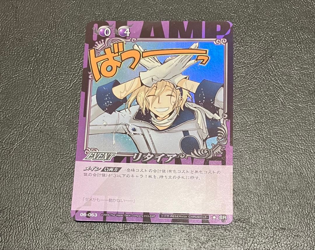 06-063 【リタイア】 ツバサ ファイ CLAMP in CARDLAND