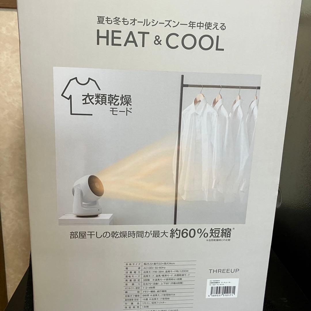 HEAT & COOL サーキュレーター (新品・未開封)