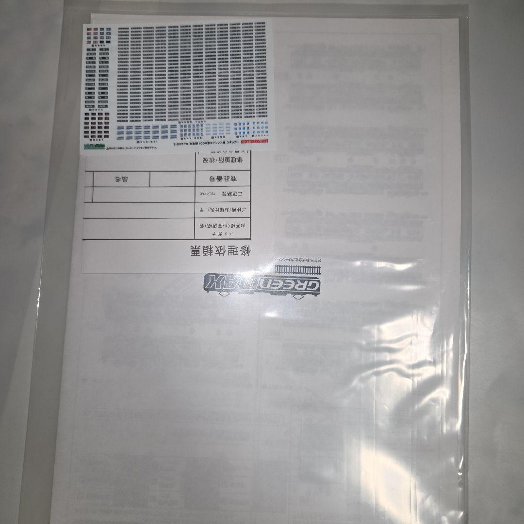 グリーンマックス 京急新1000形 京急リラックマトレイン 8両編成セット