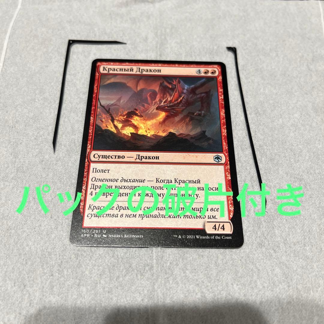 MTG エラーカード 裁断時の破片付きエラー　ロシア語　他言語