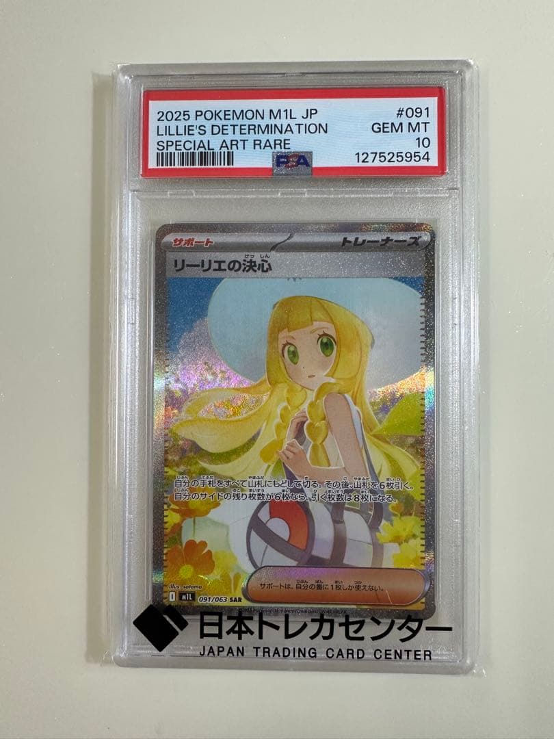 psa10 リーリエの決心　SAR