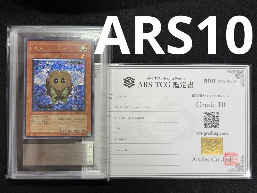遊戯王　ARS10 ハネクリボー　レリーフ