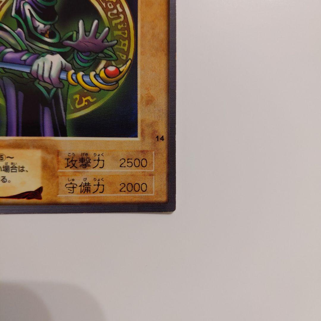 遊戯王 ブラックマジシャン 初期 バンダイ版 カードダス 1998