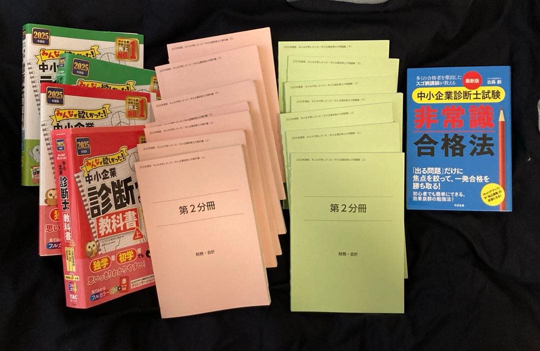 2025年度版 みんなが欲しかった! 中小企業診断士の問題集&テキスト＋合格法