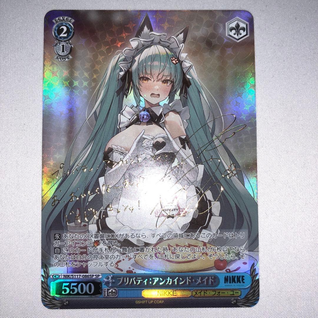 プリバティ:アンカインド・メイド プリバティ sp NIKKE