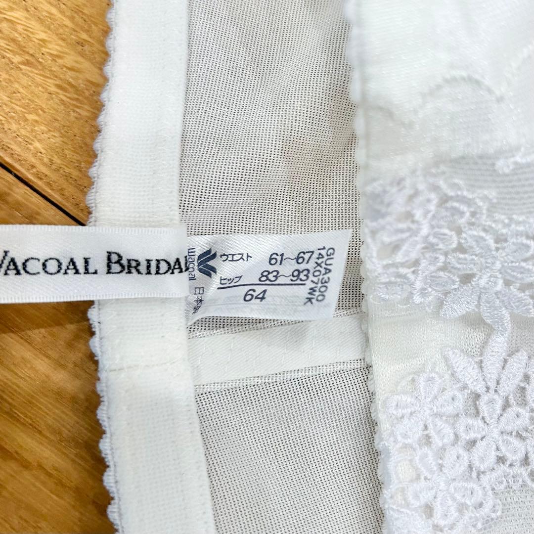Wacoal ワコール　ブライダルインナー【ブラE65/ニッパー・ガードル64】