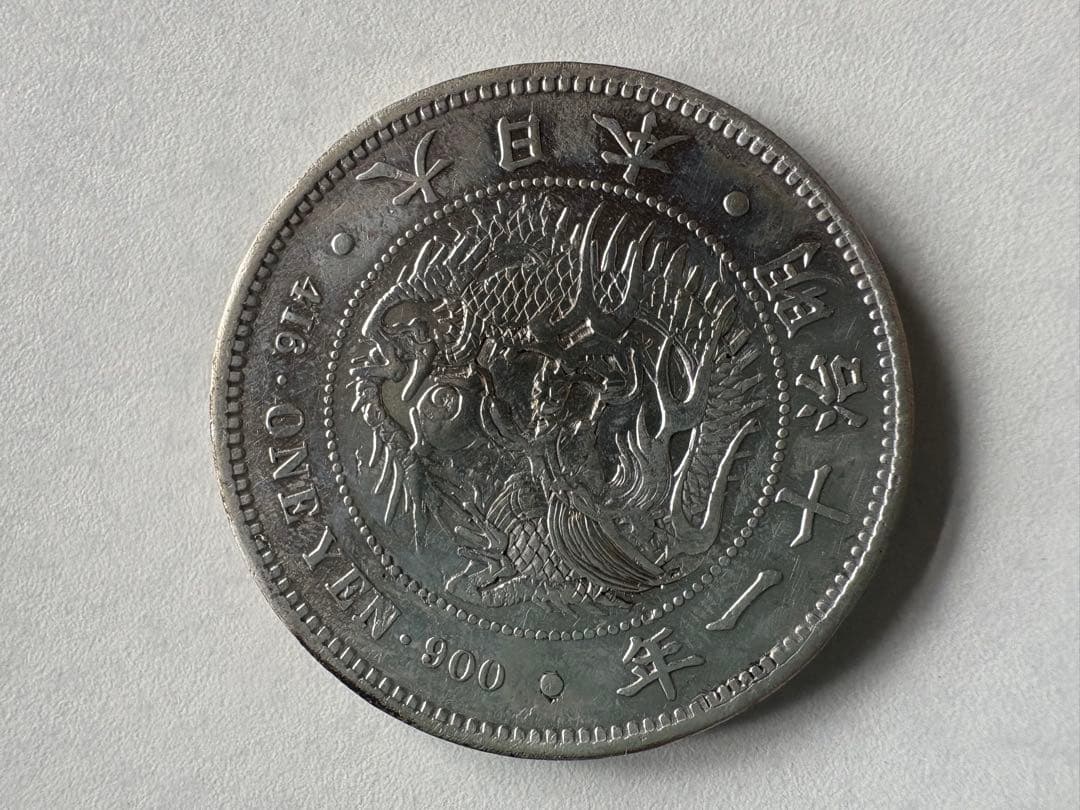 山*郎様 【本物保証】特年　大型　一圓銀貨　明治11年銘　深彫　希少貨幣　修正有
