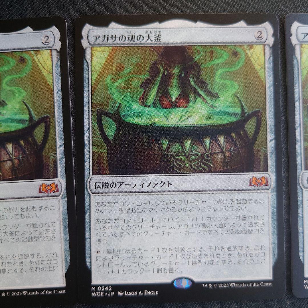 MTG アガサの魂の大釜　 日本語版　4枚セット