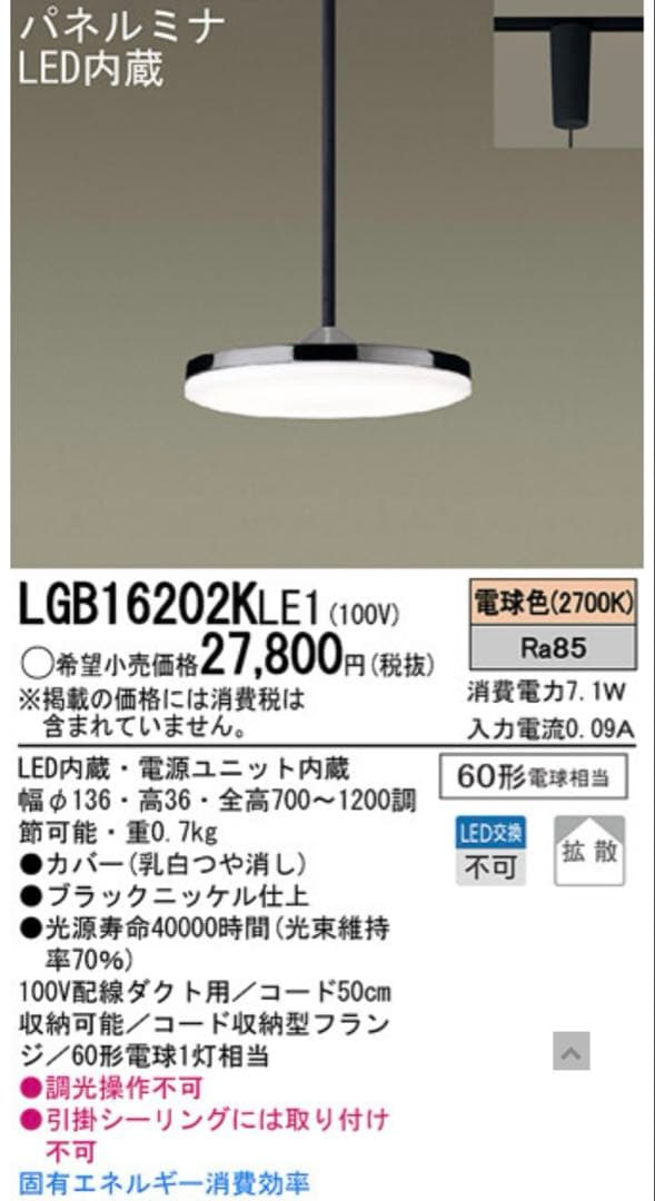 Panasonic パナソニック⭐️LED ペンダントライト　2個セット