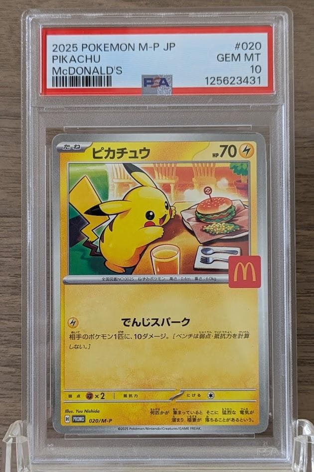 【PSA10】 ピカチュウ マクドナルド プロモ　②