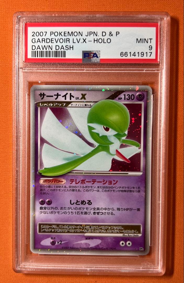 【PSA9】サーナイトlvX ☆ 拡張パック 夜明けの疾走 DP4