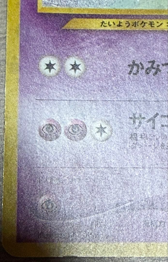 わるいエーフィ