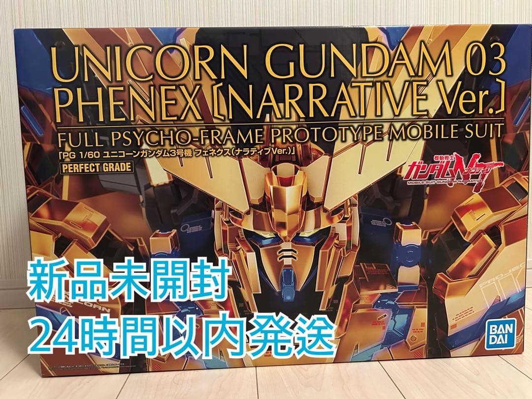 ＰＧ 1/60 ユニコーンガンダム３号機 フェネクス ナラティブＶｅｒ