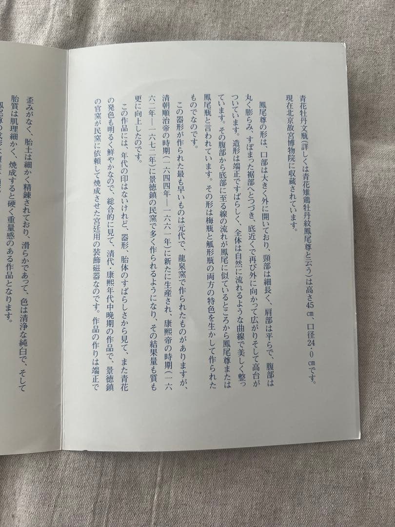 景徳鎮御窯 北京故宮博物院監製 限定複製品 青花牡丹紋瓶　認定書付