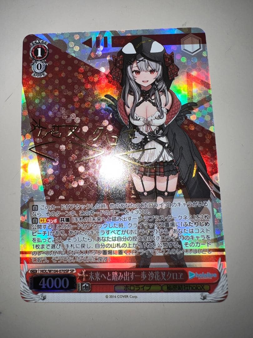 ヴァイスシュヴァルツ 未来へと踏み出す一歩 沙花叉クロヱ サイン 沙花叉クロヱ