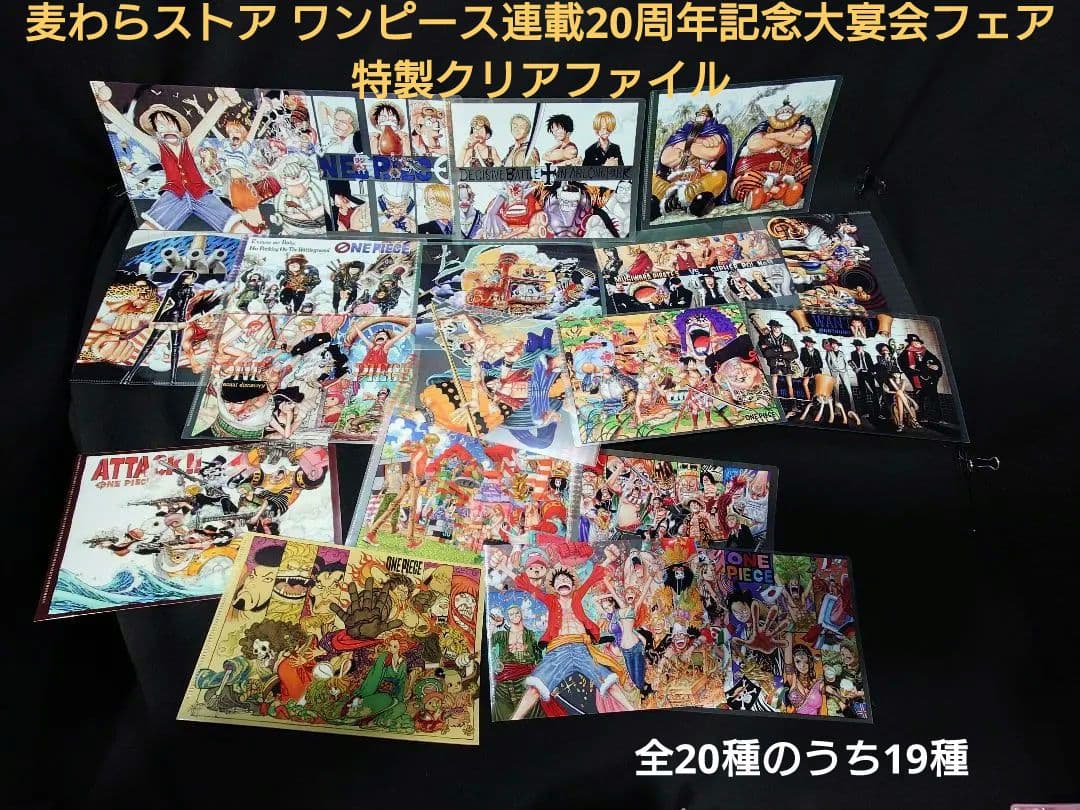 原作絵 麦わらストア ワンピース 連載20周年記念大宴会フェア特製クリアファイル