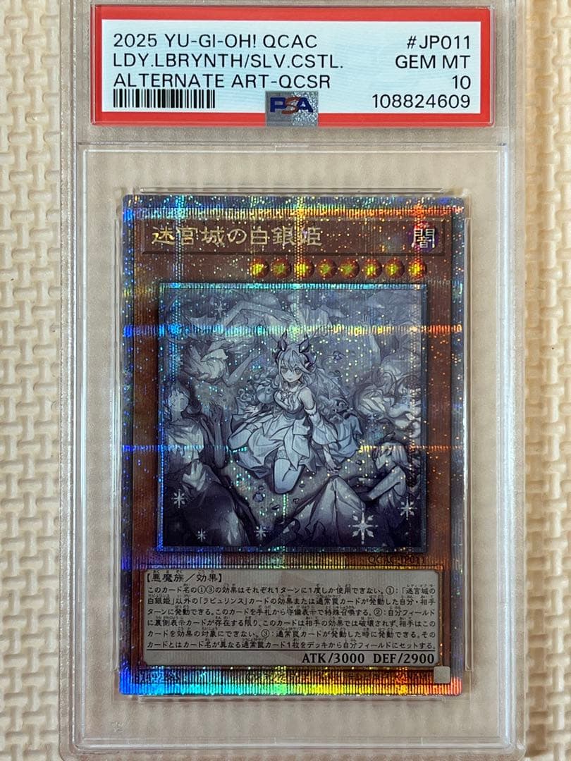 遊戯王 迷宮城の白銀姫 絵違い 25TH PSA10