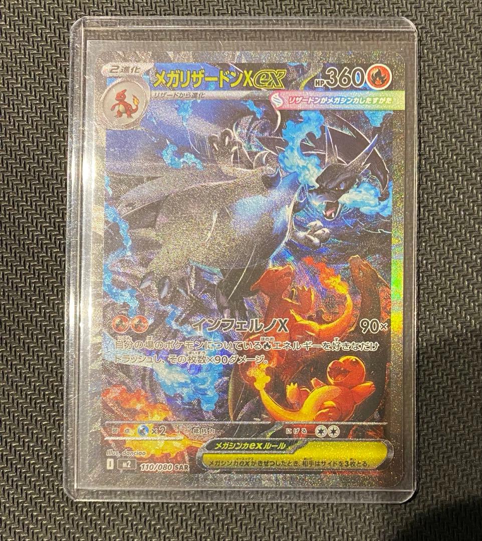 メガリザードン sar インフェルノx センタリング◎