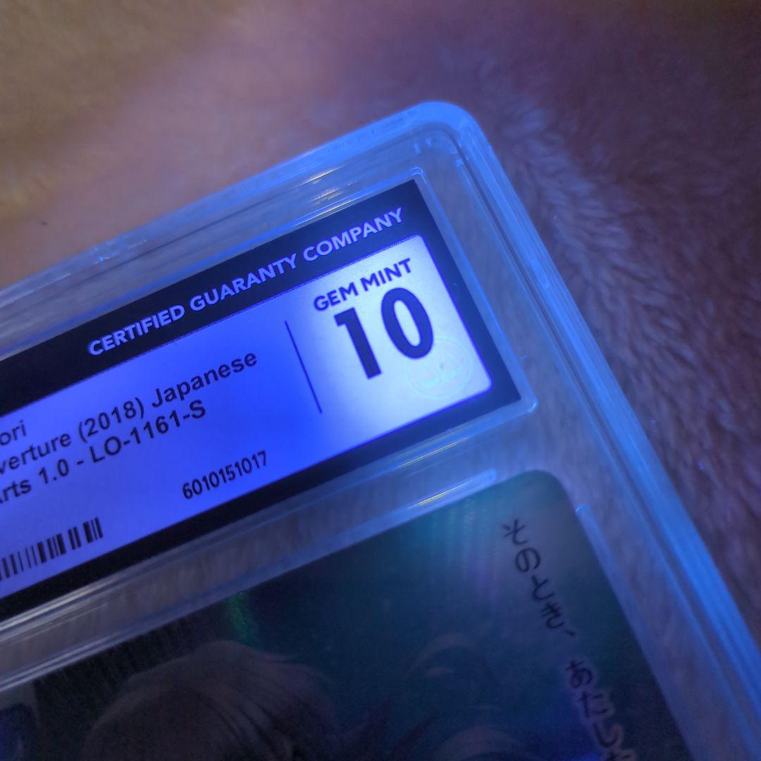 ミステリアスな生徒会長 友利 奈緒 SP CGC10 ワンオーナー品