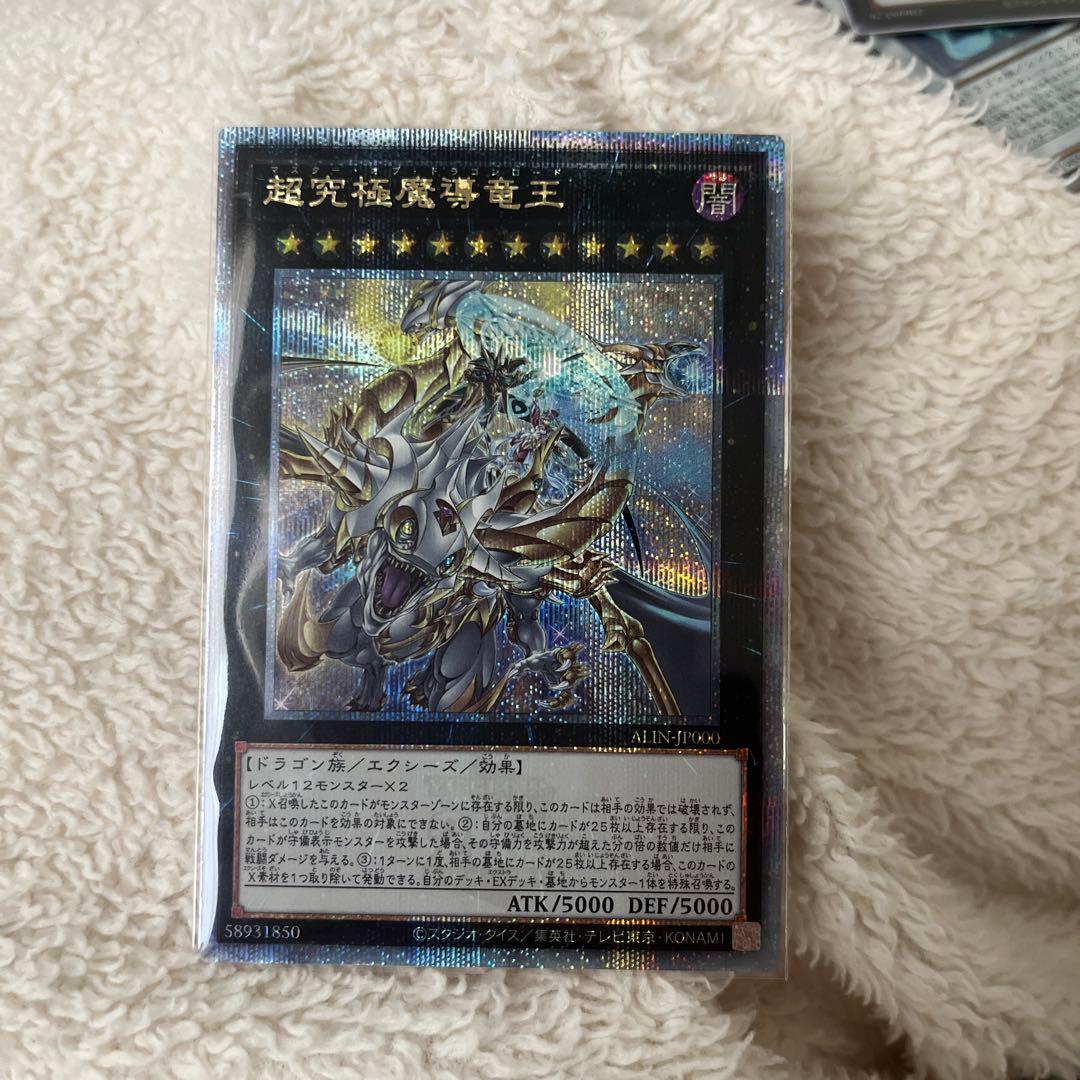 超究極魔導竜王マスターオブドラゴンロード(クオシク)