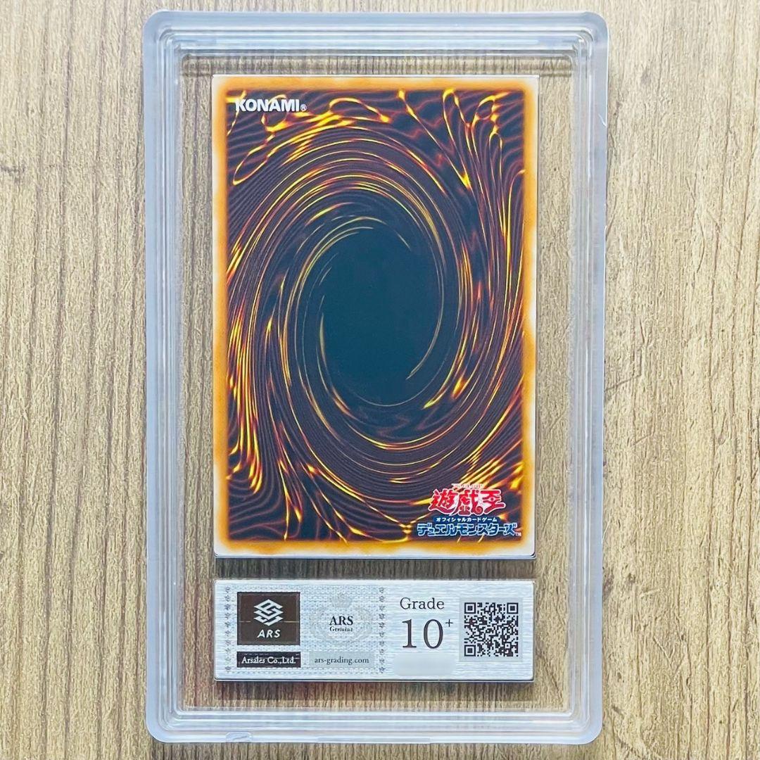 ARS鑑定10＋ 世界に2枚 ベビードラゴン ノーマル 鑑定書付 ARS10+