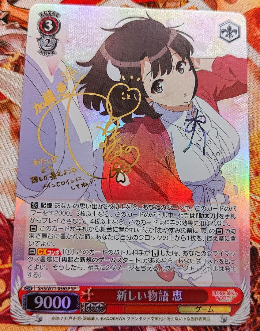 WS ヴァイスシュヴァルツ 新しい物語 恵 SP サイン 冴えカノ