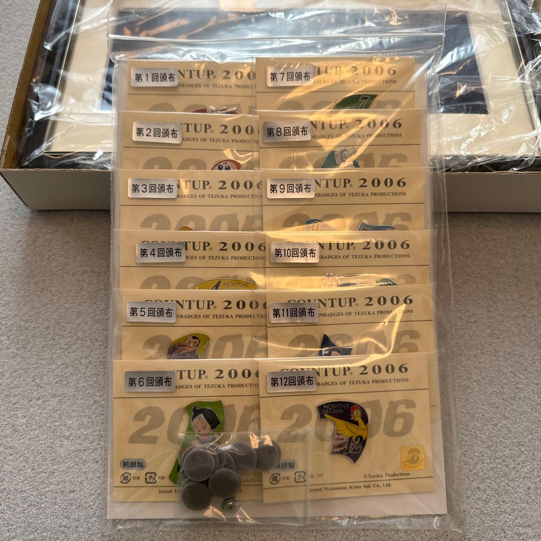 限定品 鉄腕アトム 2006年カウントアップ 彩色美術ピンバッジコレクション