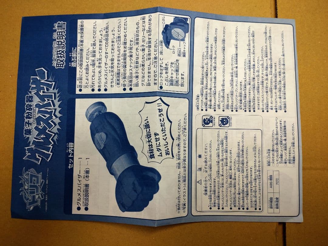 トリコ グルメスパイザー(欠けあり)