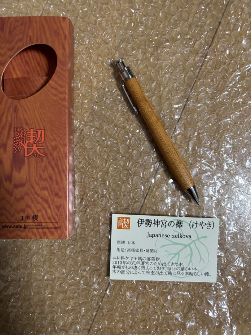 伊勢神宮欅シャープペンシル 工房楔