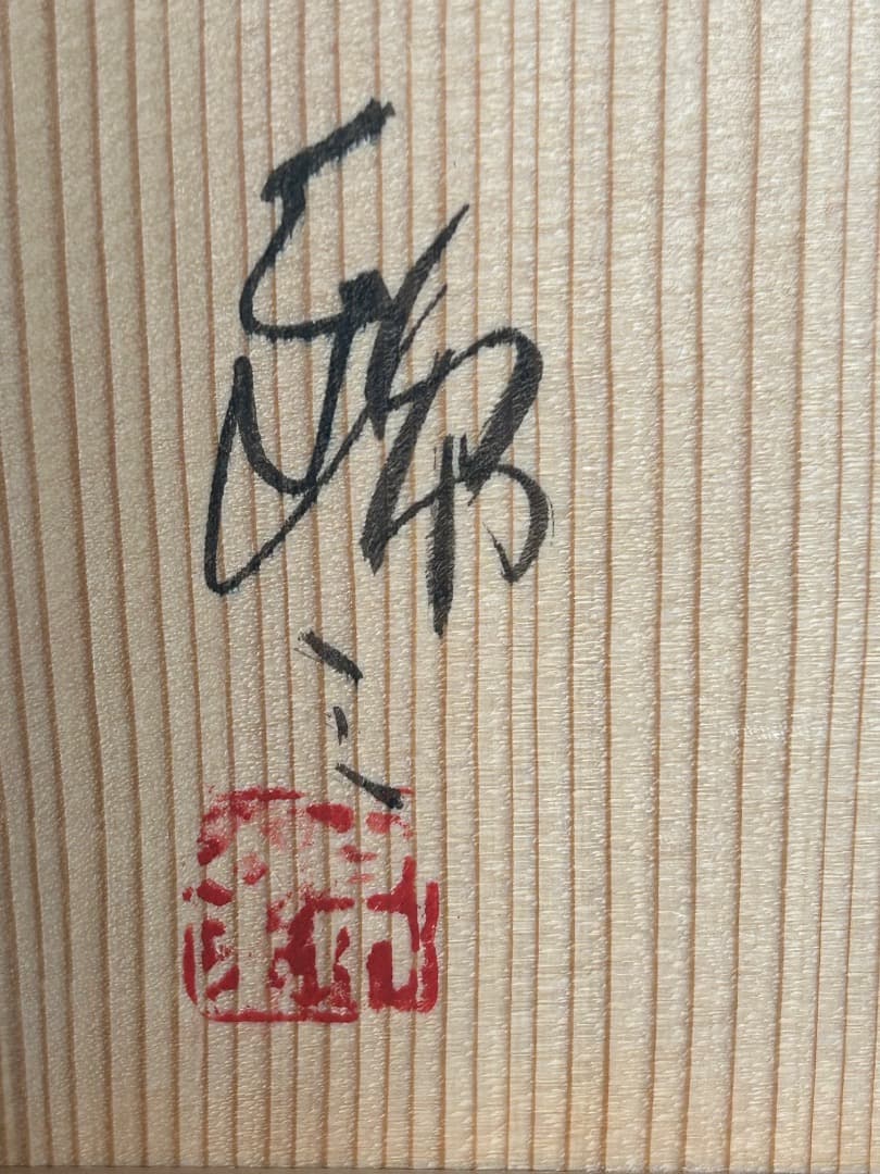 織部 砧花入れ　(加藤錦三 作)