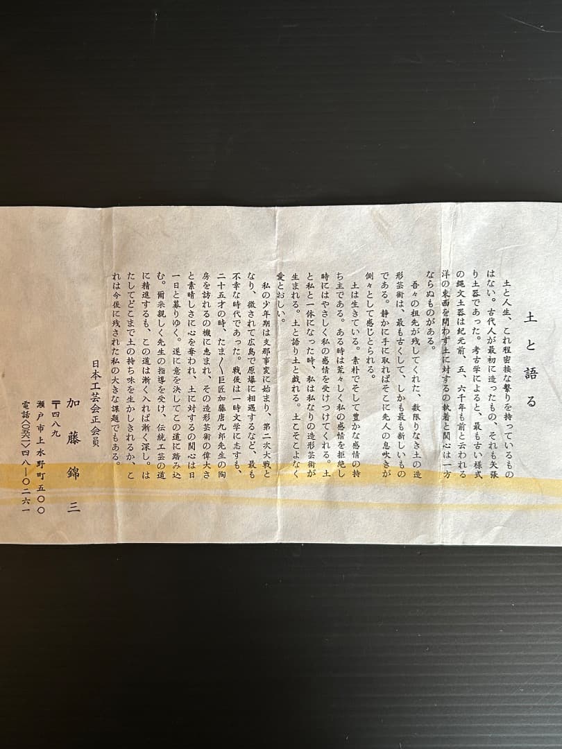 織部 砧花入れ　(加藤錦三 作)