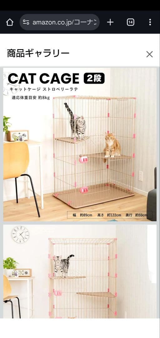 コーナンオリジナル キャットケージ 2段