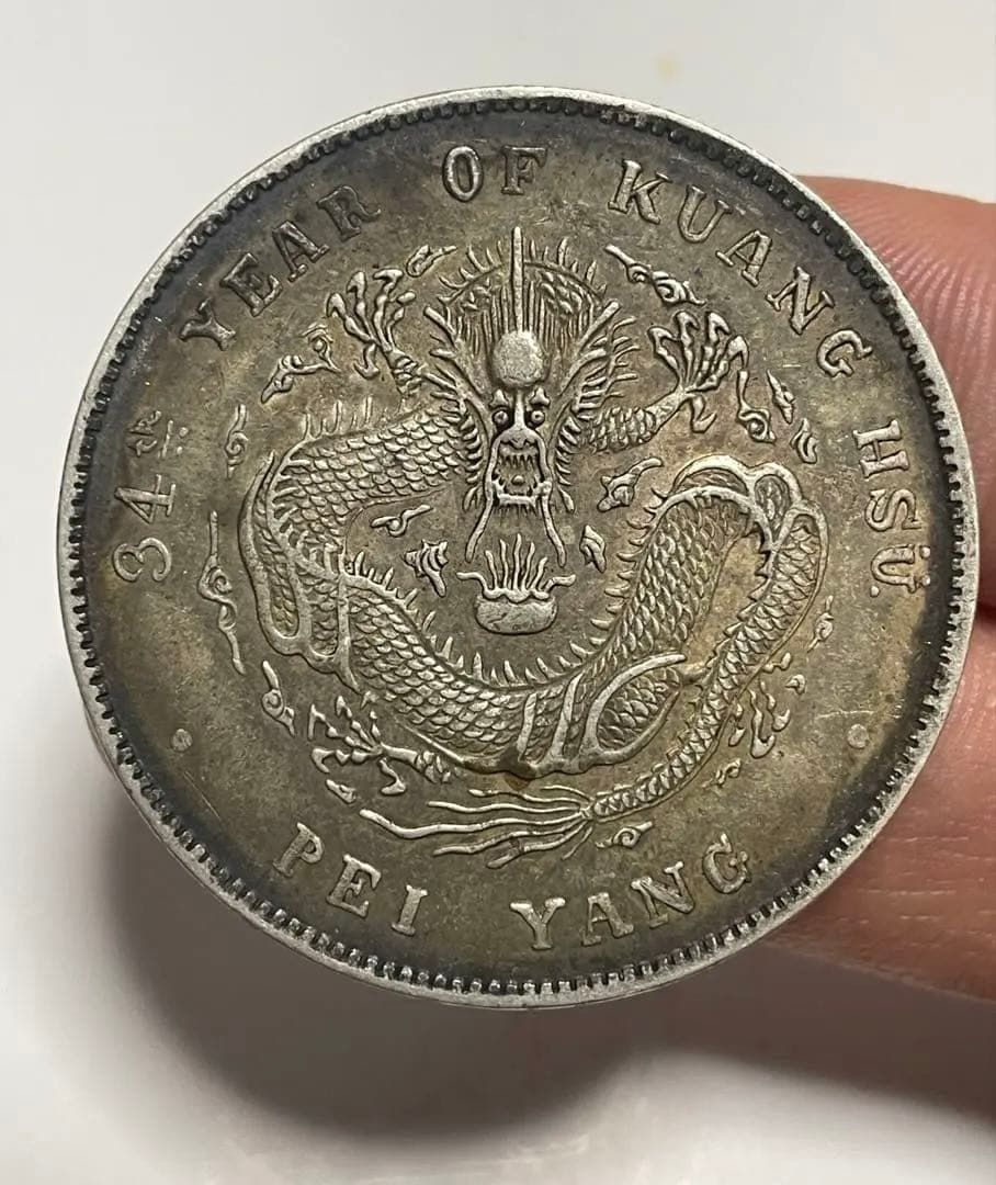 蔵出し 中国銀貨 北洋造 光緒元寶 庫平七錢二分 銀貨 中国古銭 重さ26.7g