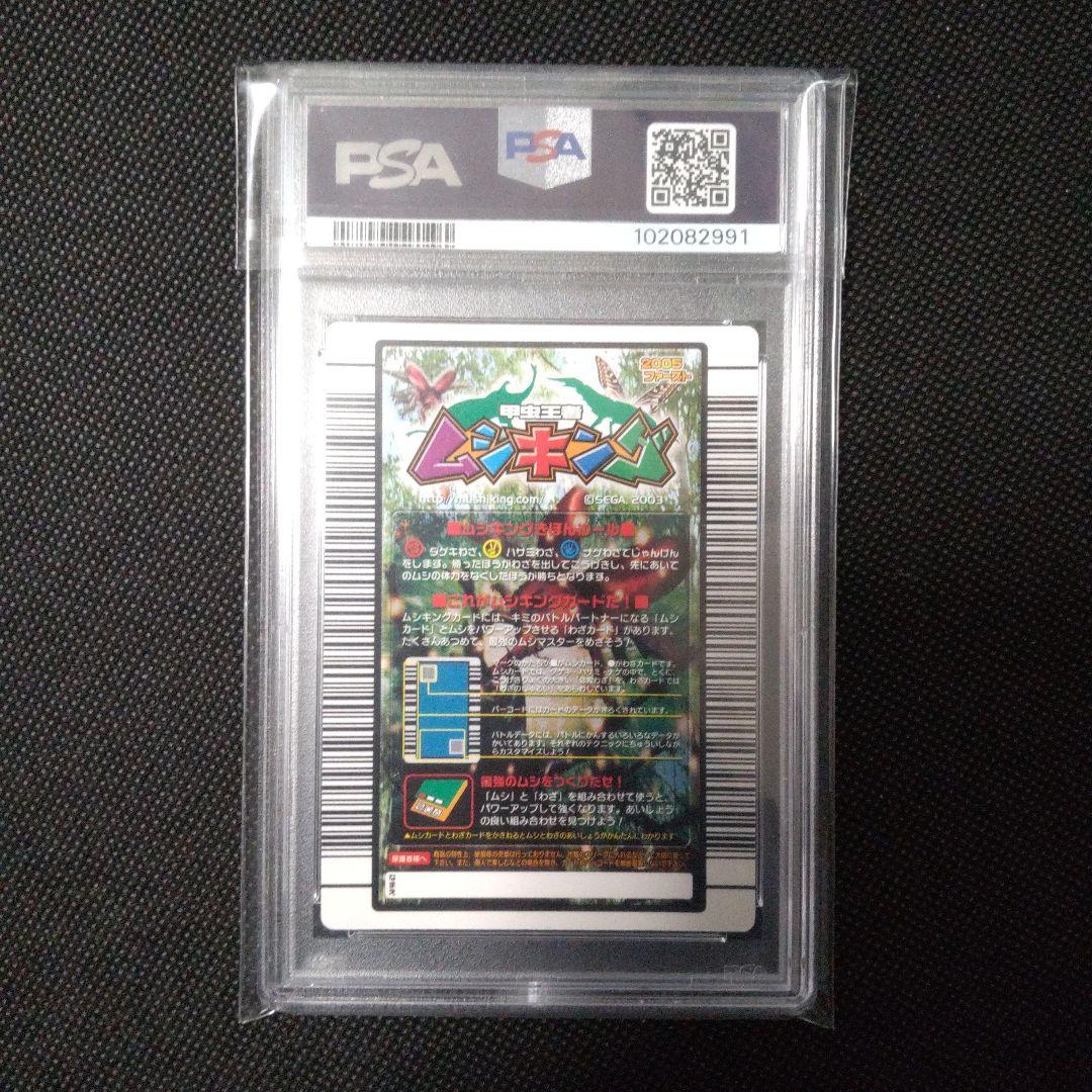 PSA10　タランドゥスツヤクワガタ 2005 ファースト