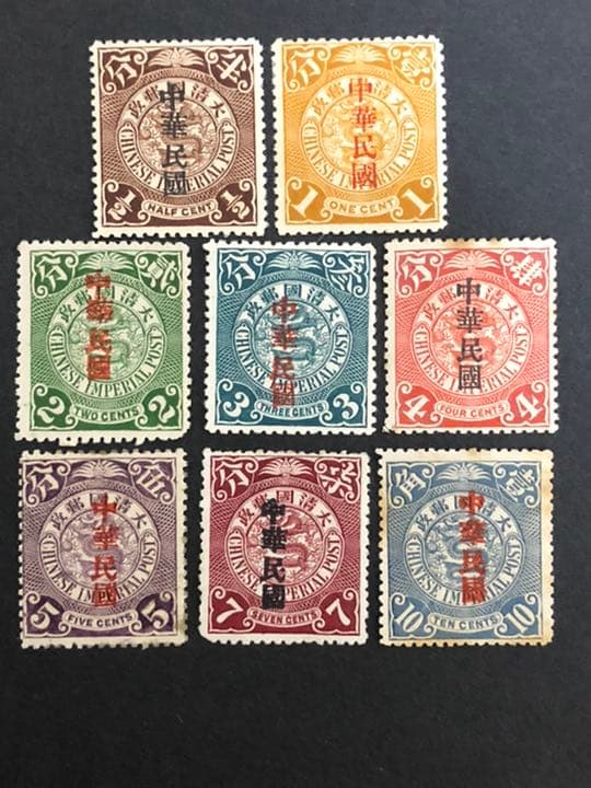 旧中国切手　大清蟠龍加刷切手　8種　未使用