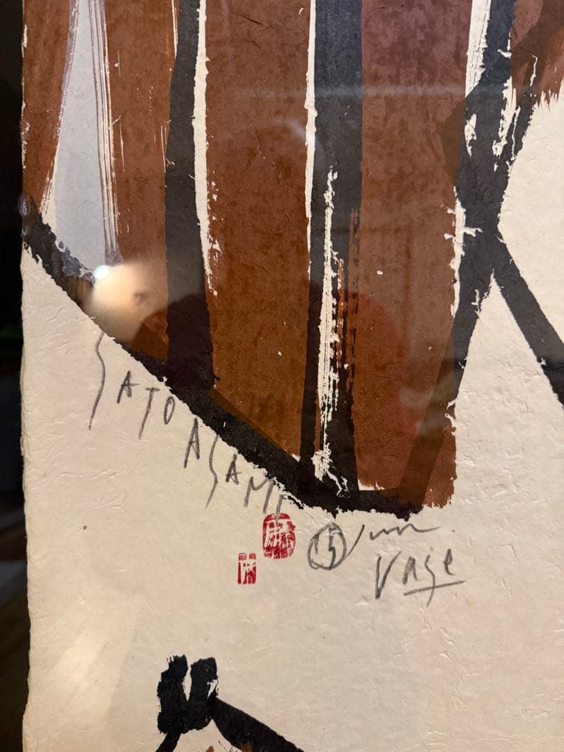 【真作】額装済 SATO ASAMI サトウアサミ ジクレー 版画 VASE 大