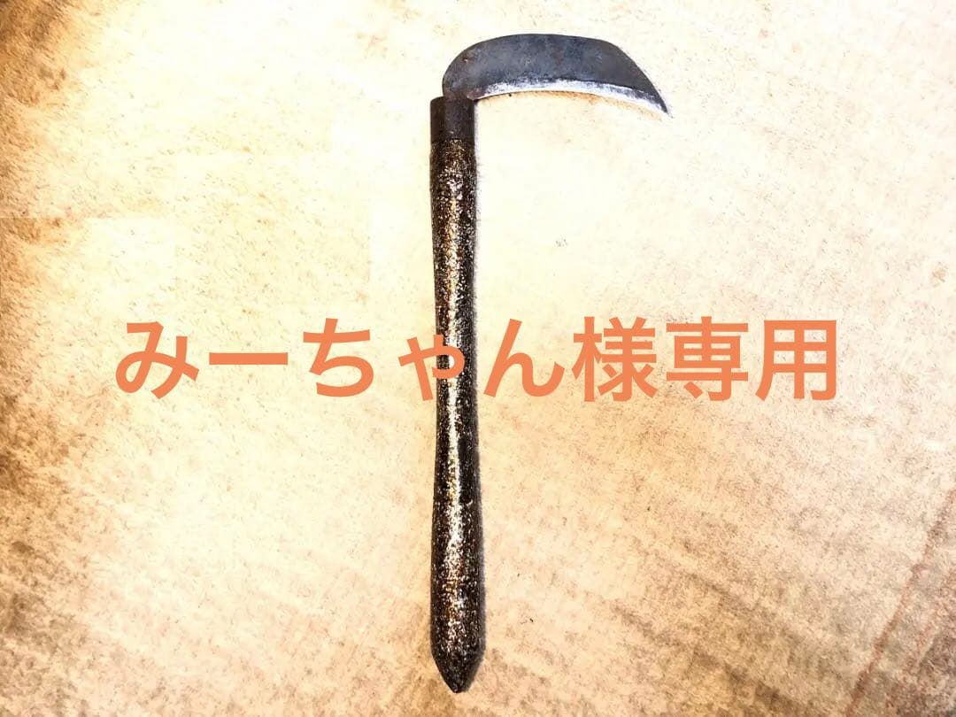 【 螺鈿括れ柄鎌 】　時代品