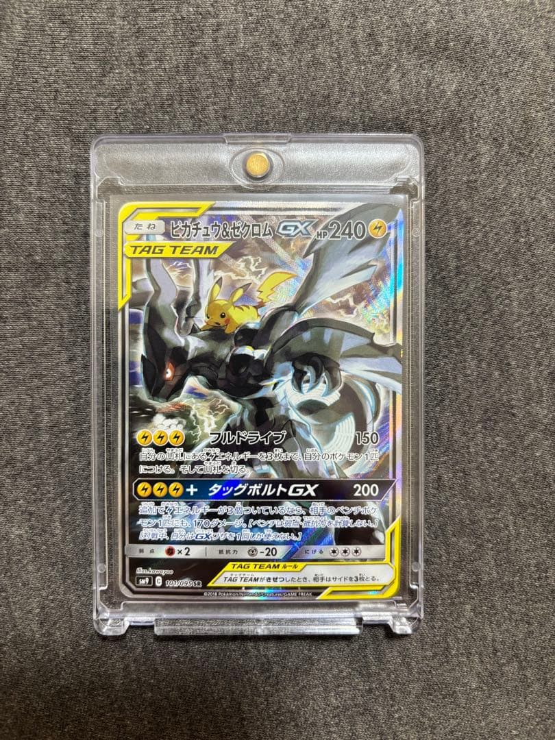 ピカチュウ＆ゼクロムGX sa ゆっこ