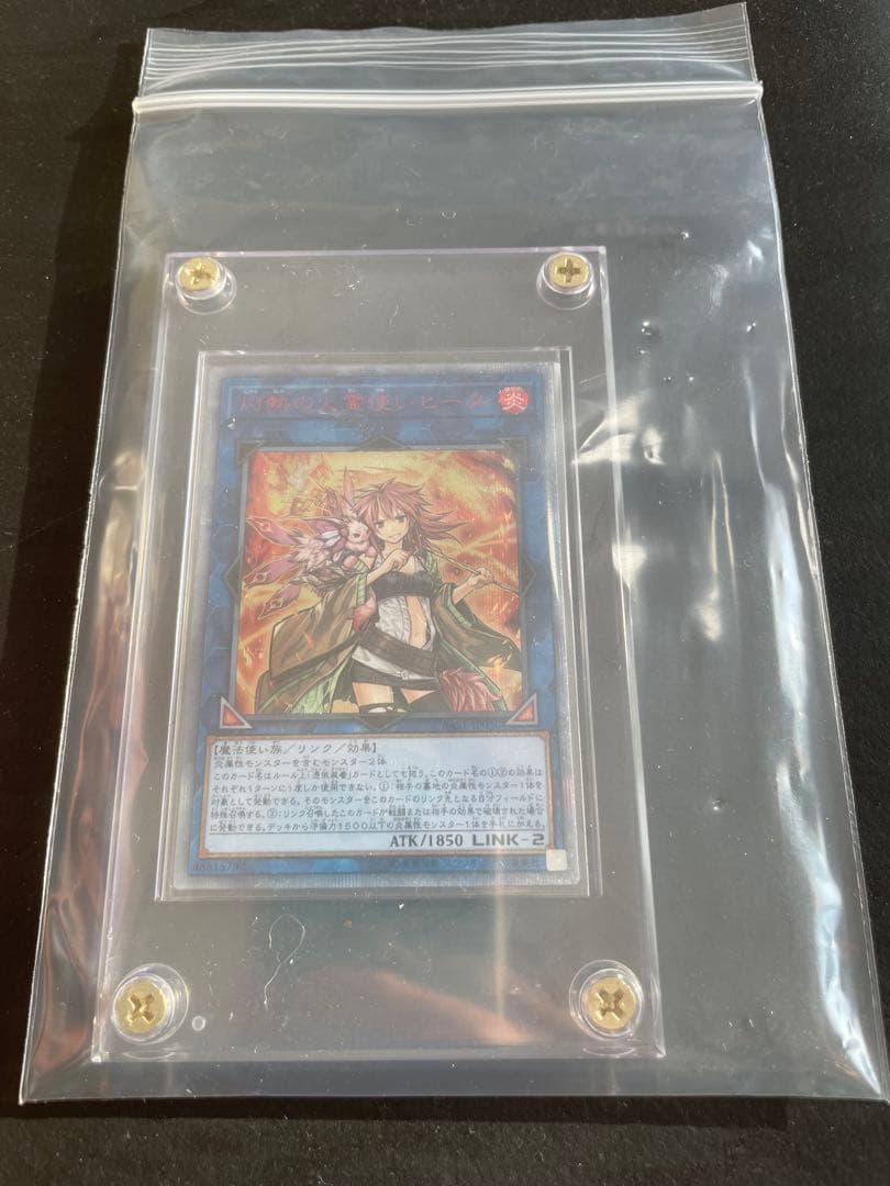 灼熱の火霊使い　ヒータ　20thシク