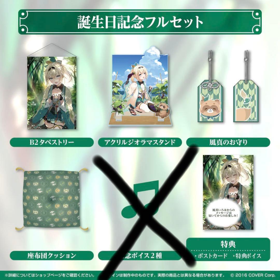 風真いろは 誕生日記念2022 フルセット 直筆サイン入りポストカード