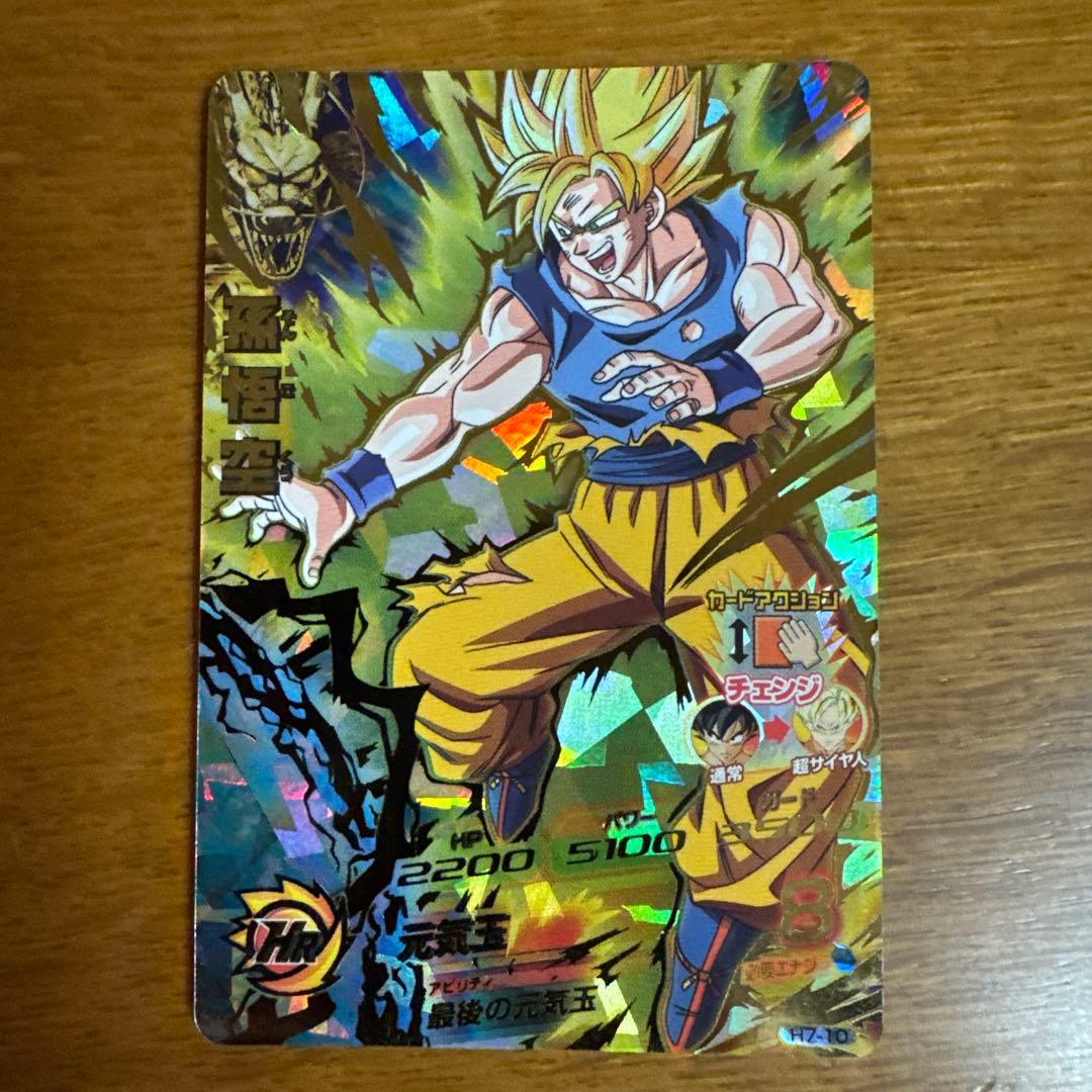 【美品】ドラゴンボールヒーローズ H7-10 孫悟空