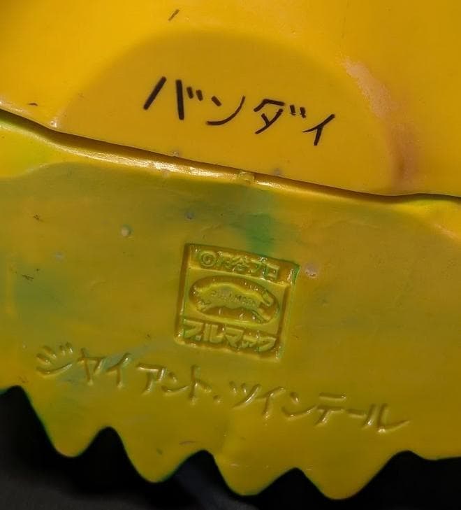 ツインテール（ブルマァク復刻）ジャイアント＆スタンダード＆ミドル３体セット