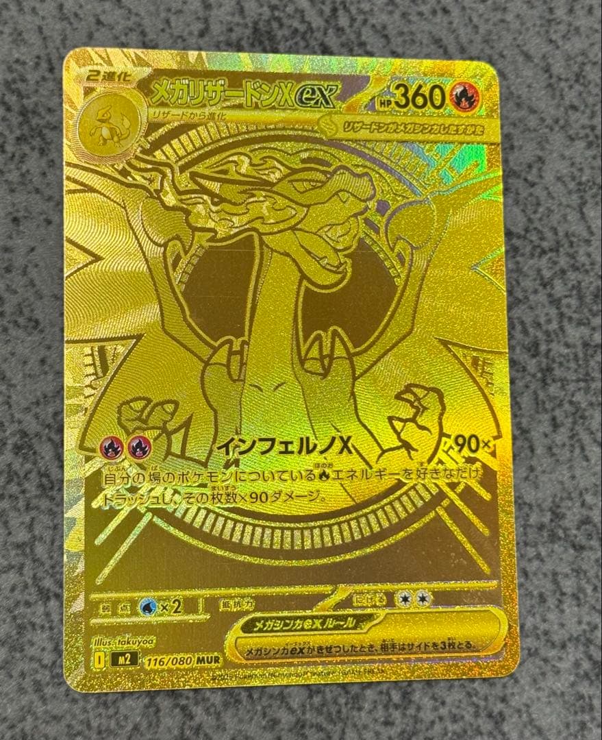 ポケカ　インフェルノX メガリザードンXex MUR
