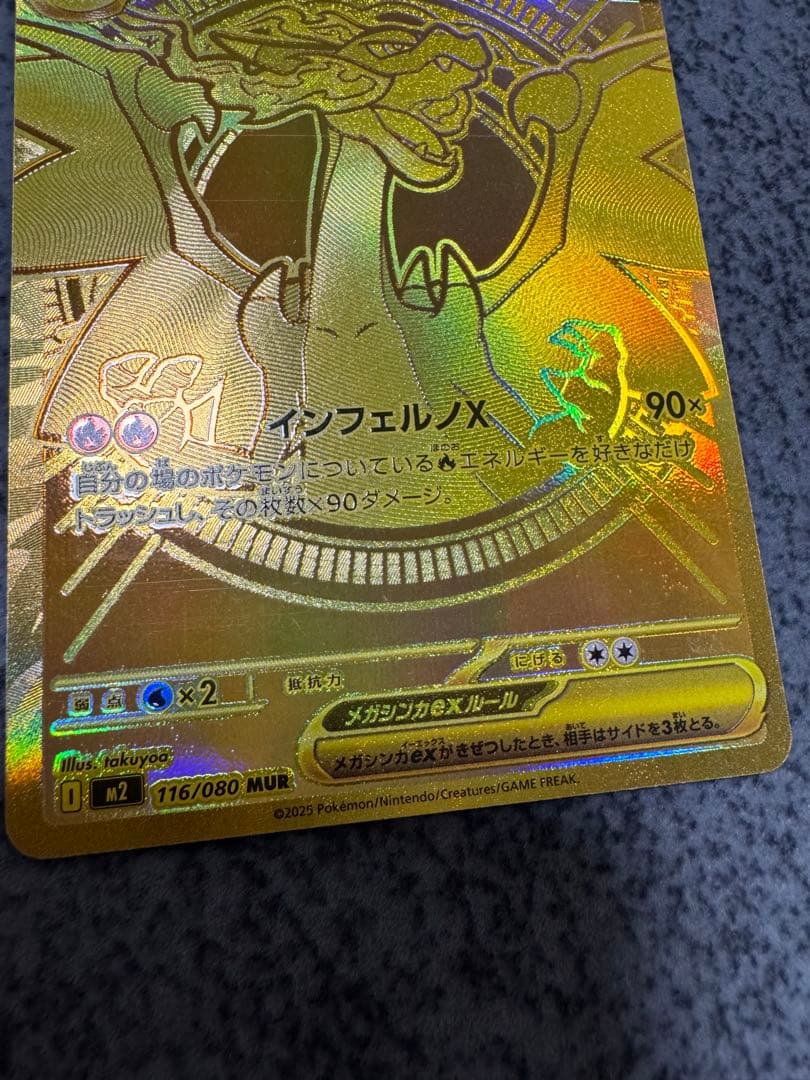 ポケカ　インフェルノX メガリザードンXex MUR