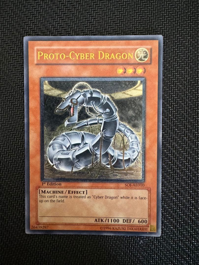 遊戯王　プロトサイバー・ドラゴン　旧アジア版　レリーフ　アルティメットレア